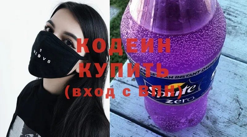 кракен   Куртамыш  Кодеиновый сироп Lean Purple Drank 